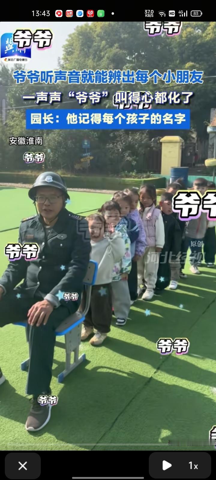 10月28日，淮南市凤台县。保安大爷和小朋友们玩“听声识人”游戏，一声声爷爷叫的