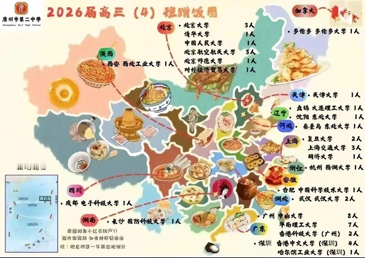 谁是今年广东高考的“神仙班级”？广州二中高三（4）班看过来！这个班的升学足迹