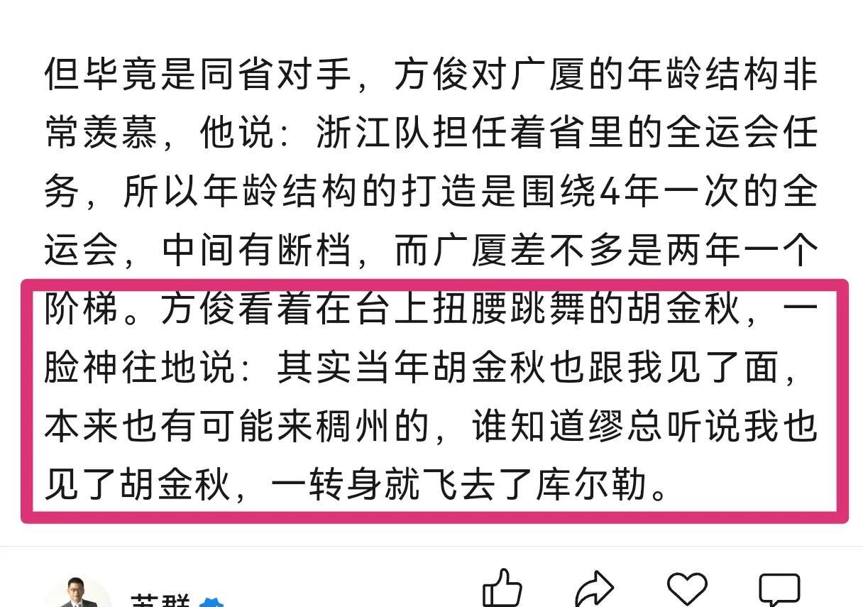 原来胡金秋是广厦从稠州手中截胡的！关于胡金秋是如何来到广厦的，流传比较广的一个
