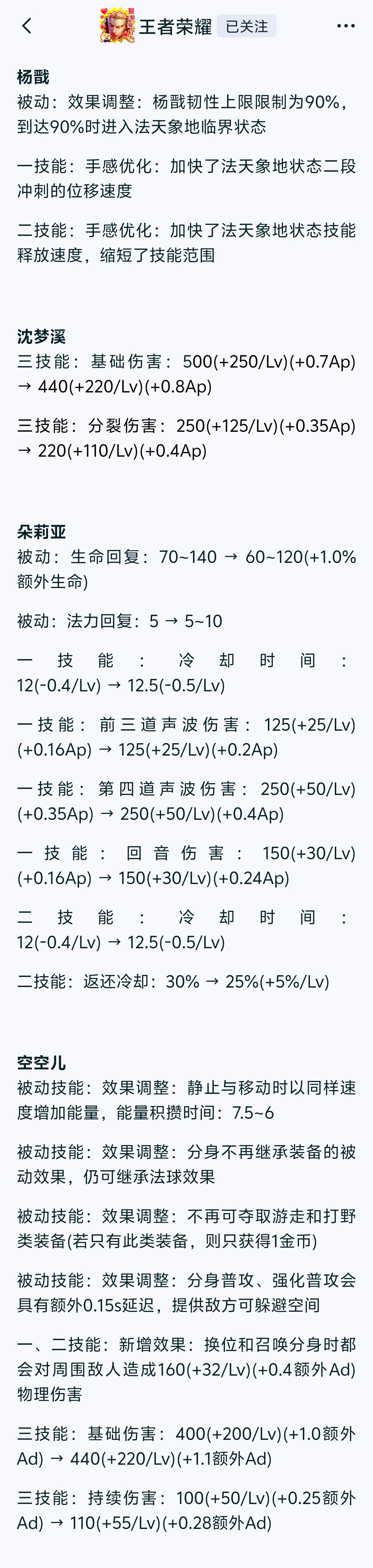 体验服⭐杨戬（调整）：韧性上限削弱，一二技能手感优化⭐沈梦溪（调整）：二三技能基