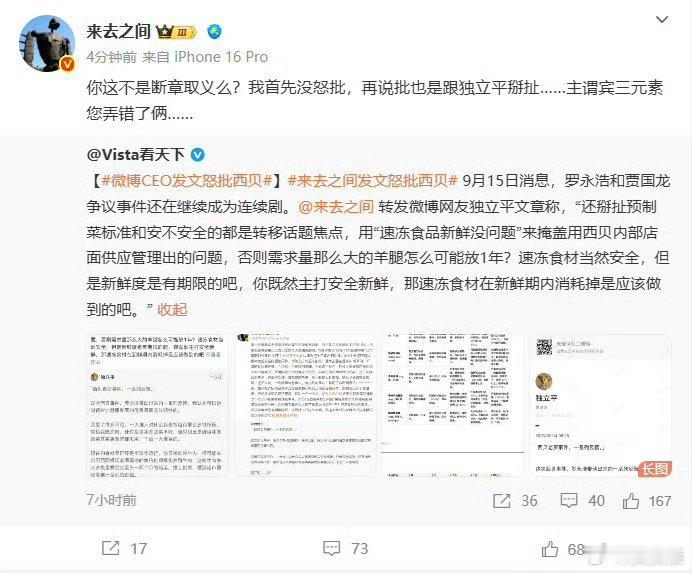 西贝道歉现在有些媒体是真坏啊，竟然公开造谣微博CEO来总怒批西贝。。。​​​