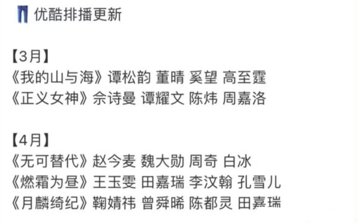 三大平台三四月排播各平台三四月排播三大平台三四月排播来啦，你最想看哪部呢？