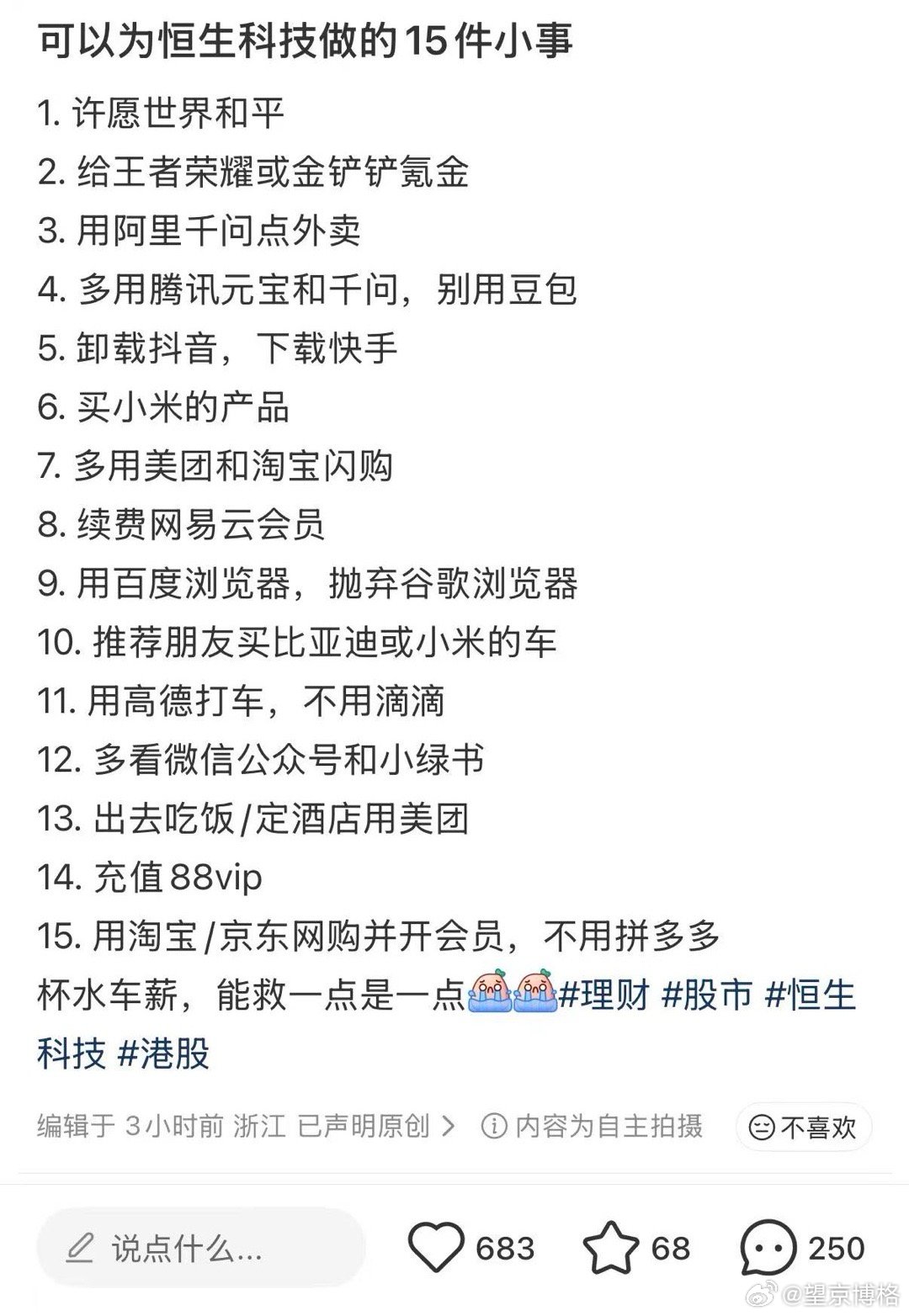 分享给每位恒生科技持有人恒生科技