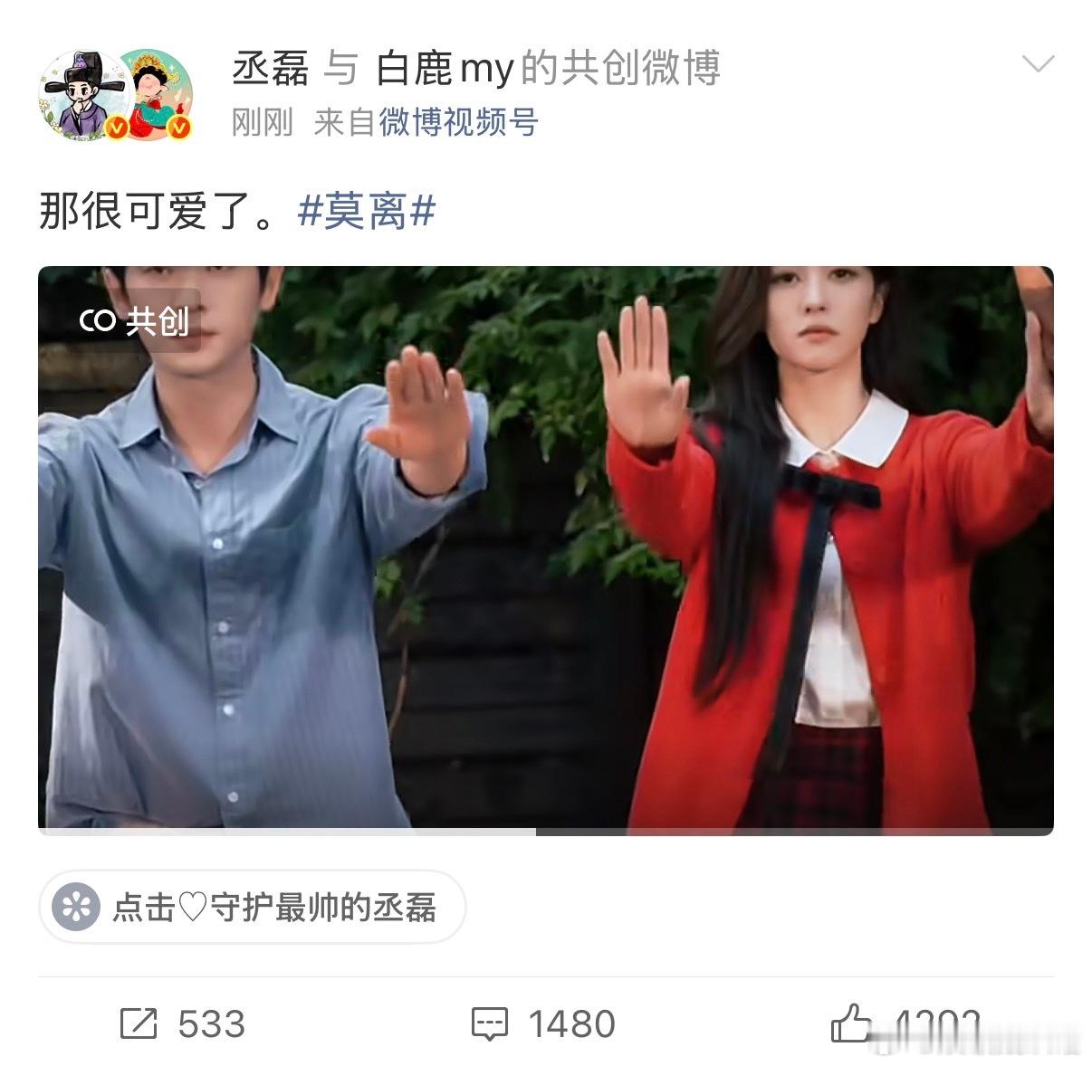 白鹿说奇怪丞磊说可爱救命！白鹿丞磊这波共创互动直接甜炸！白鹿说自己有点点奇怪，