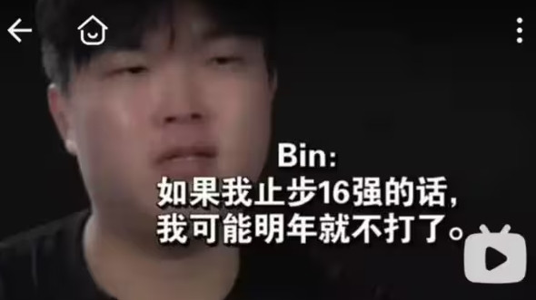 Joker谈Bin退役热搜: 网友太坏总想逼人退役