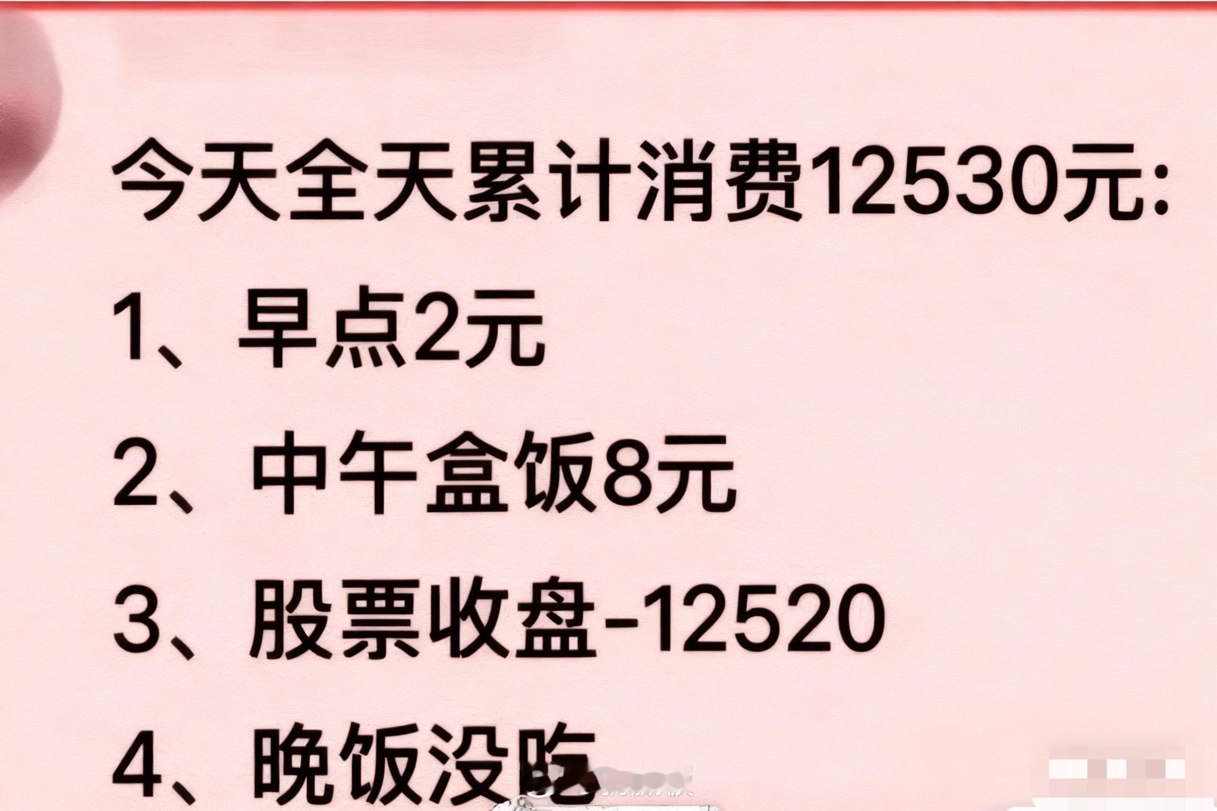 刚看到一个股民的消费数据，笑着笑着就想哭了。大家的消费终于上去了，不过都是股市重