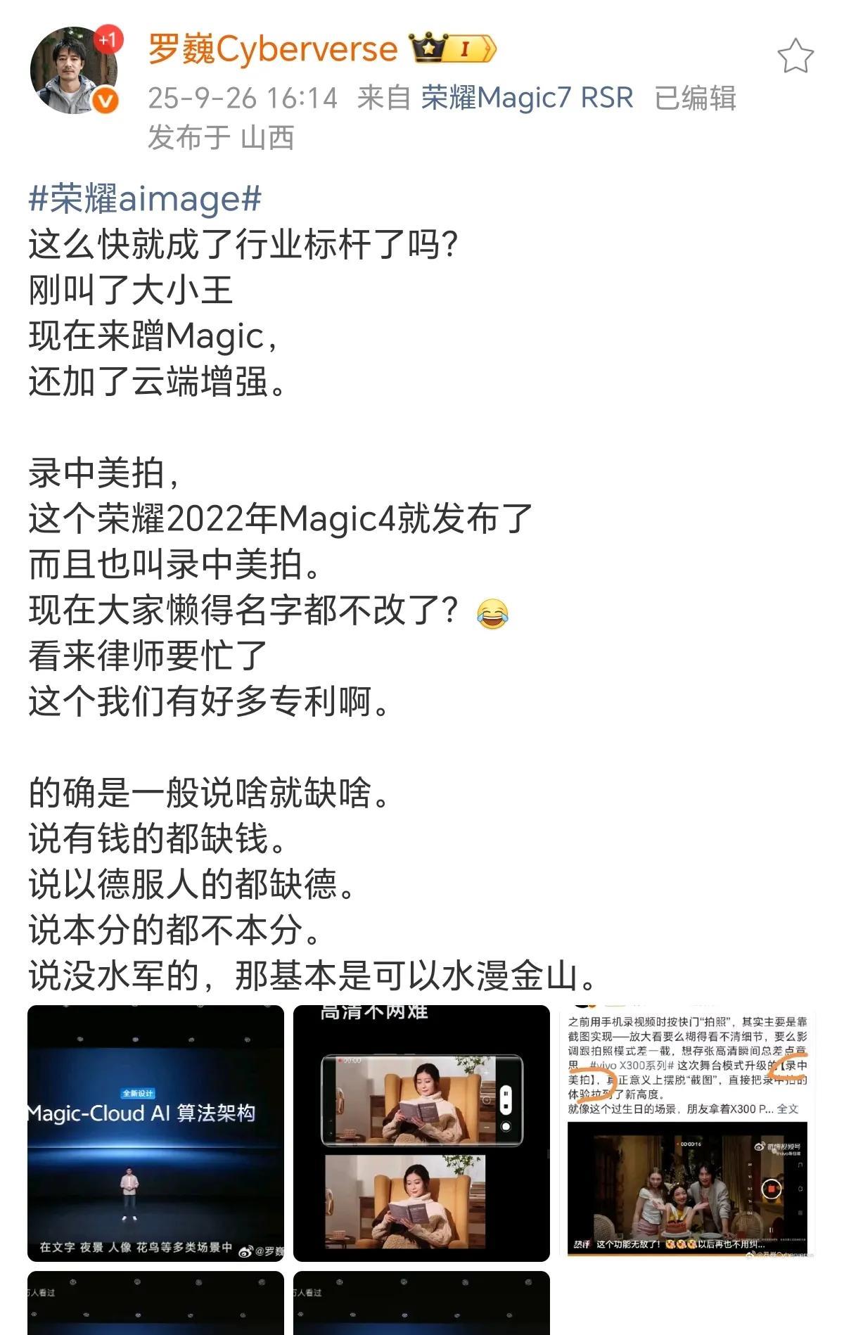 vivo蹭荣耀热度？高管怒斥：要请律师了！荣耀影像负责人怒斥vivo蹭荣耀热度