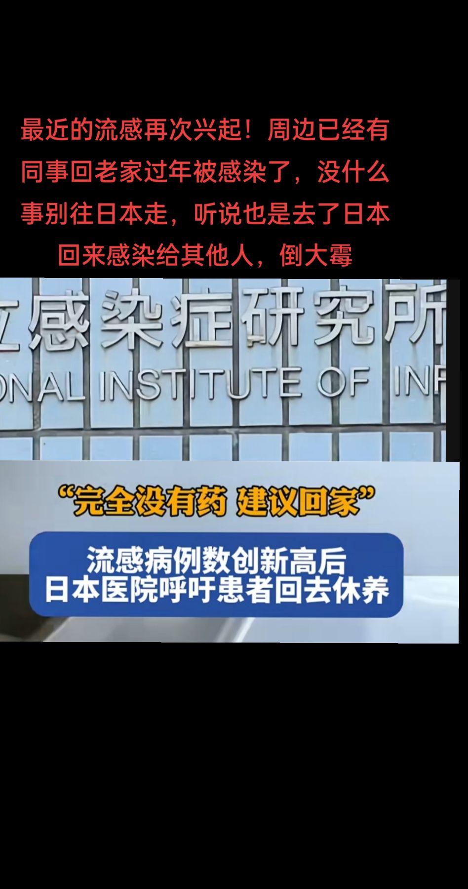 近期日本爆发大规模禽流感流行性感冒，发烧，腹泻吐不停，为何还是有人不断...