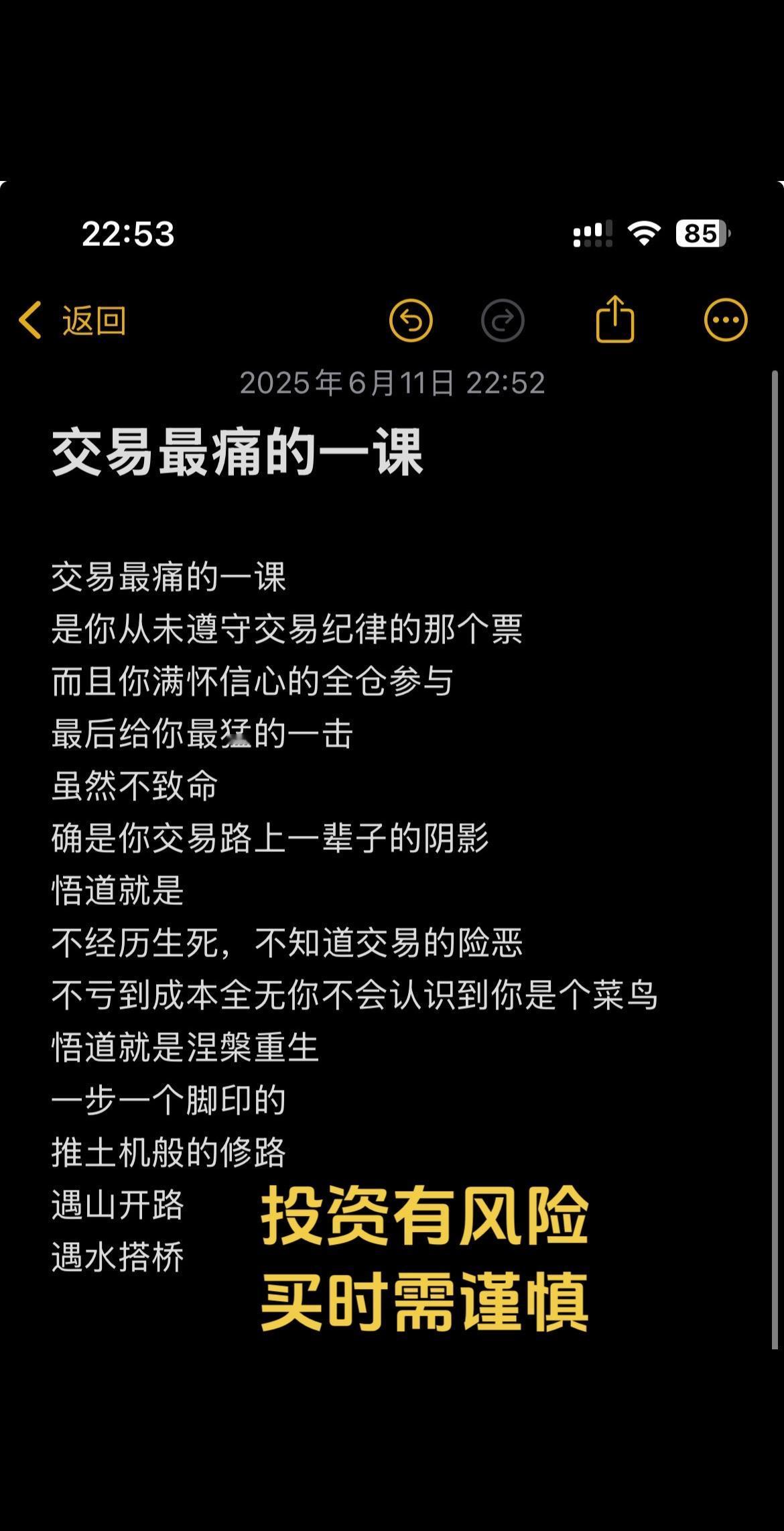 交易最痛的一课交易最痛的一课是你从未遵守交易纪律的那个票而且你满怀信心的