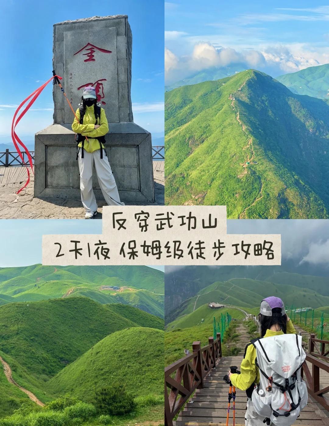 武功山已回❗这份保姆级反穿攻略请收好📈我宣布武功山已经迎来了权威封神的季节，