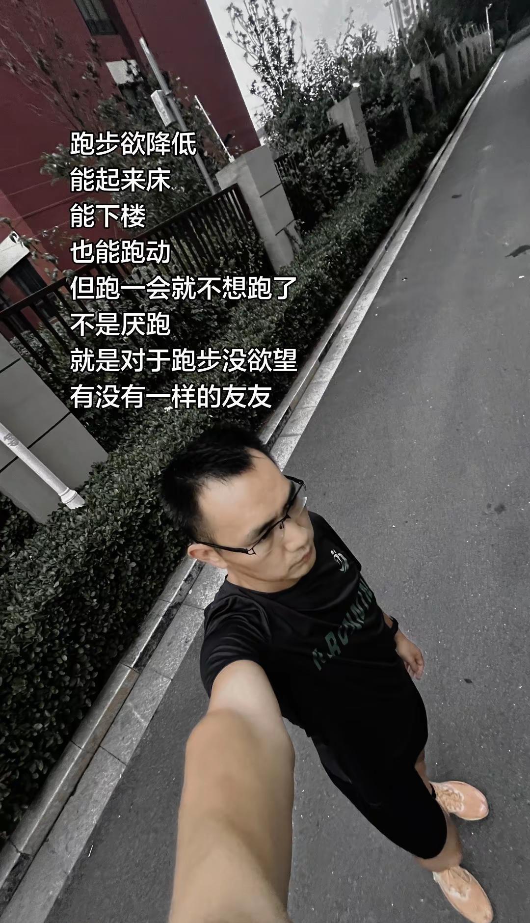 跑步欲降低，能起来床，能下楼，也能跑动，但跑一会就不想跑了，不是厌跑，就是对跑步