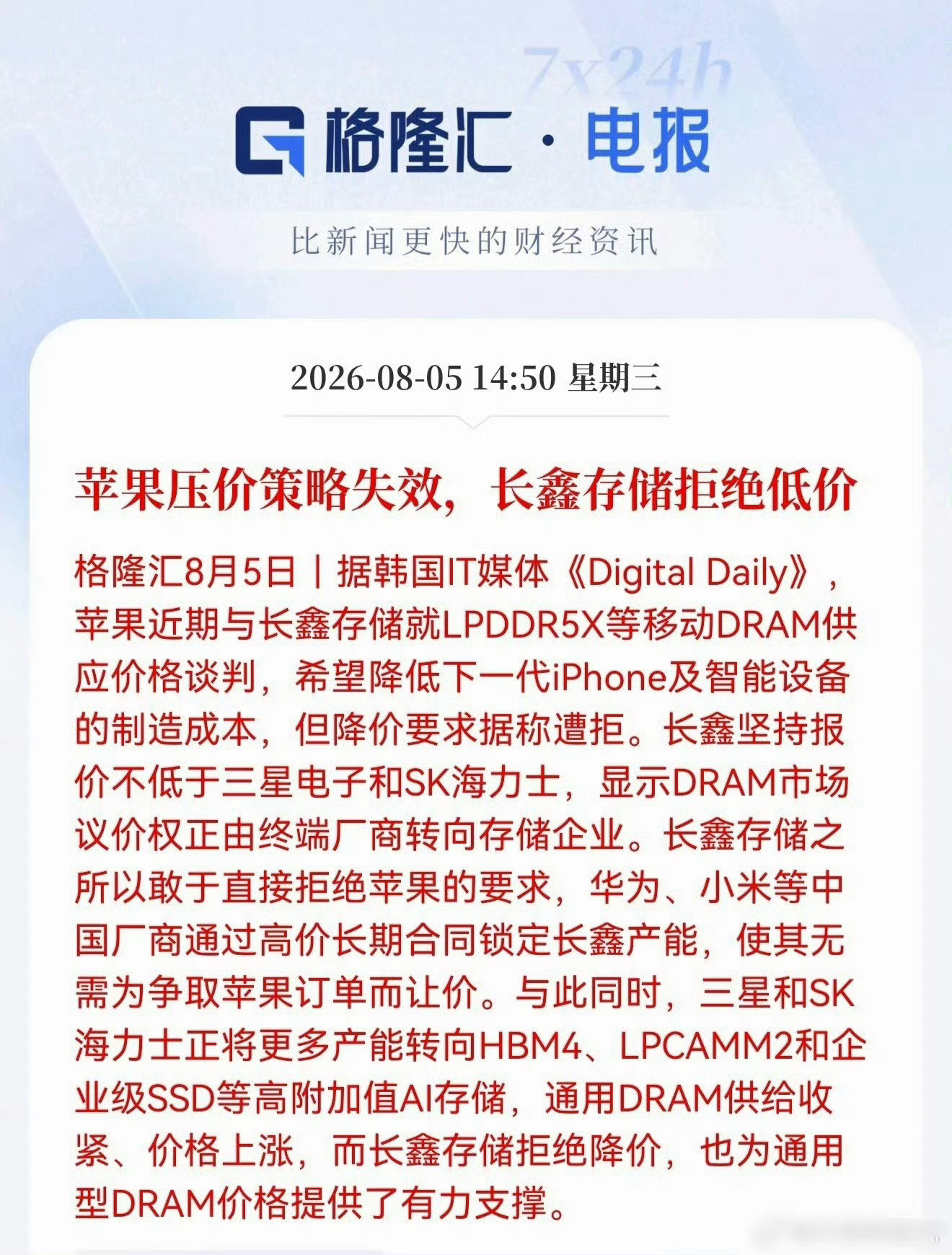 苹果要求长鑫降价反遭涨价，没想到苹果竟然会吃瘪，毕竟苹果在供应链里压榨供应商的事