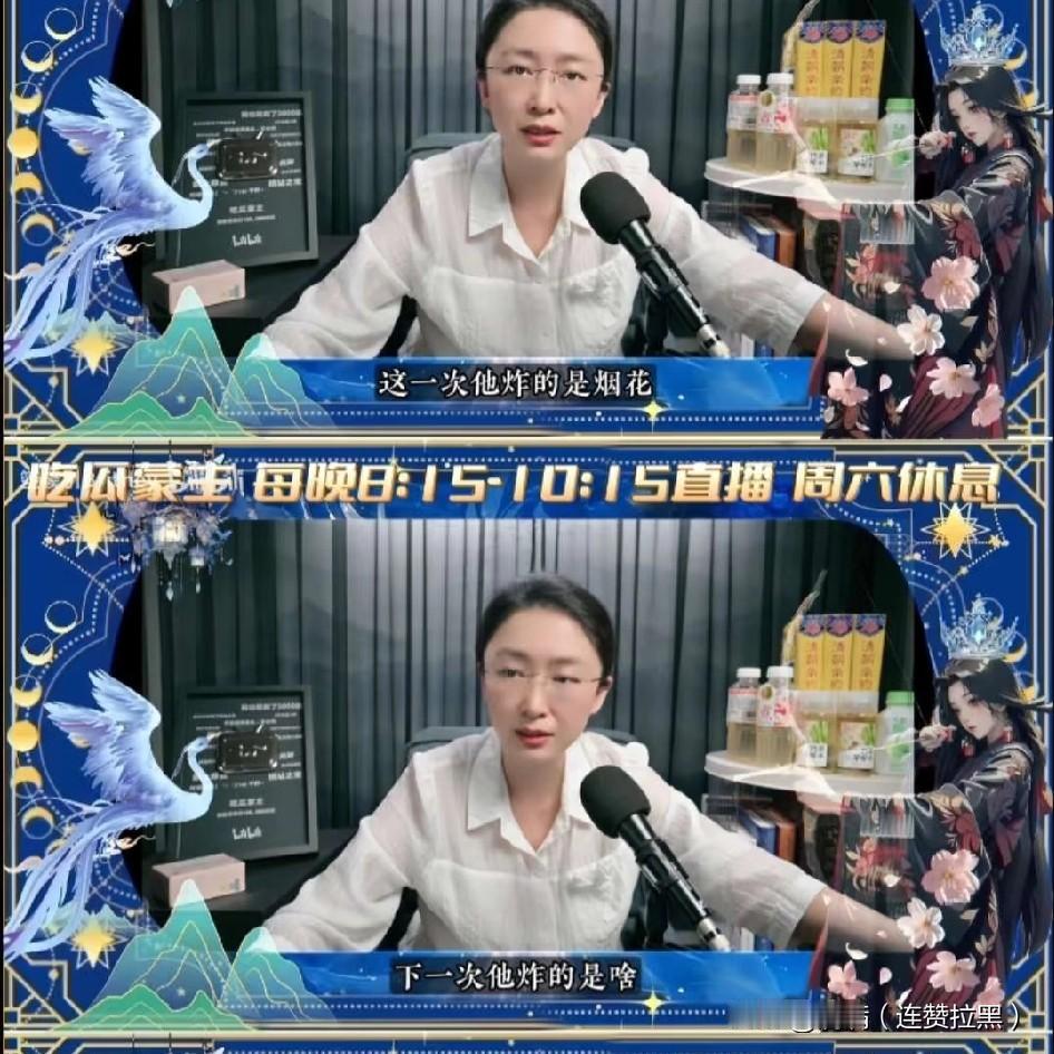 “吃瓜蒙主”的闹剧真的太让人无语了!直播里大放厥词,把批判满清比作“掏粪”,还认