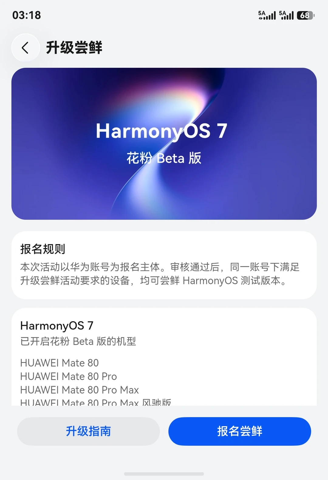pura x max 已报名鸿蒙 7Beta 版