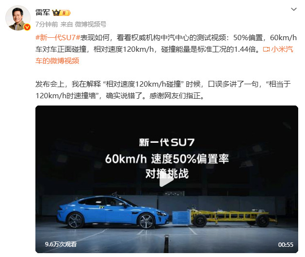 【雷军为新一代小米SU7发布会口误道歉】雷军称：在发布会上我在解释“相对速度1
