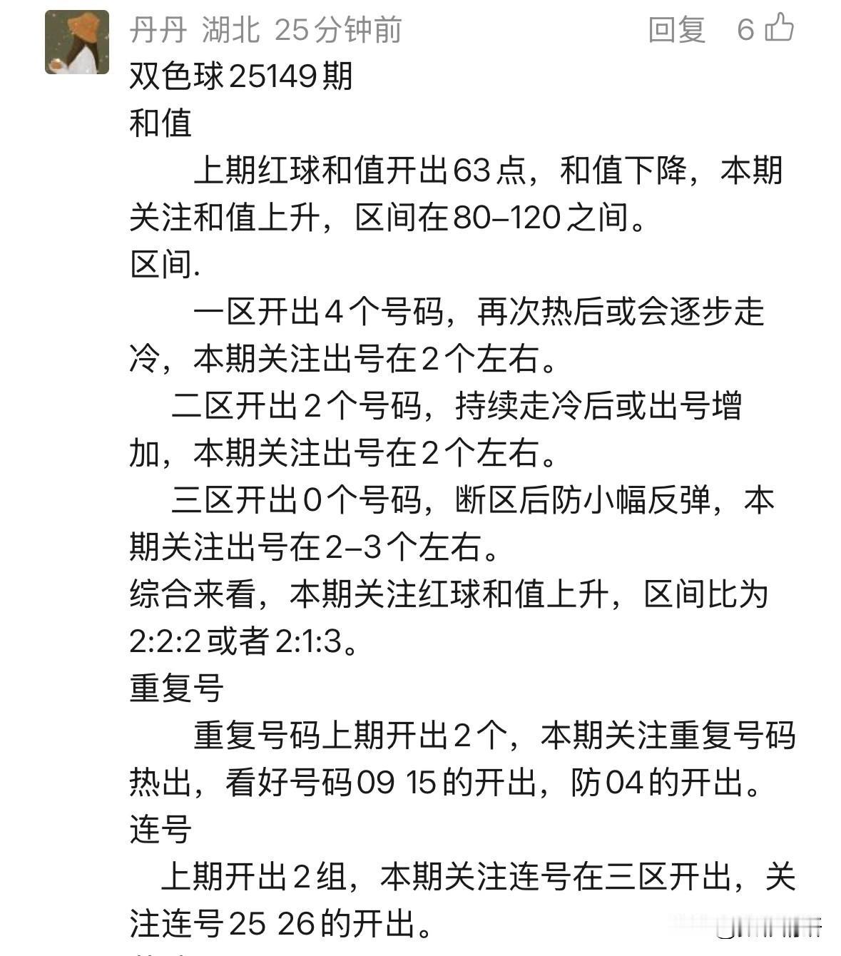彩坛瞩目的辛丹丹携幸运号码重磅来袭！这位曾精准命中一等奖的传奇人物，本期再度出手