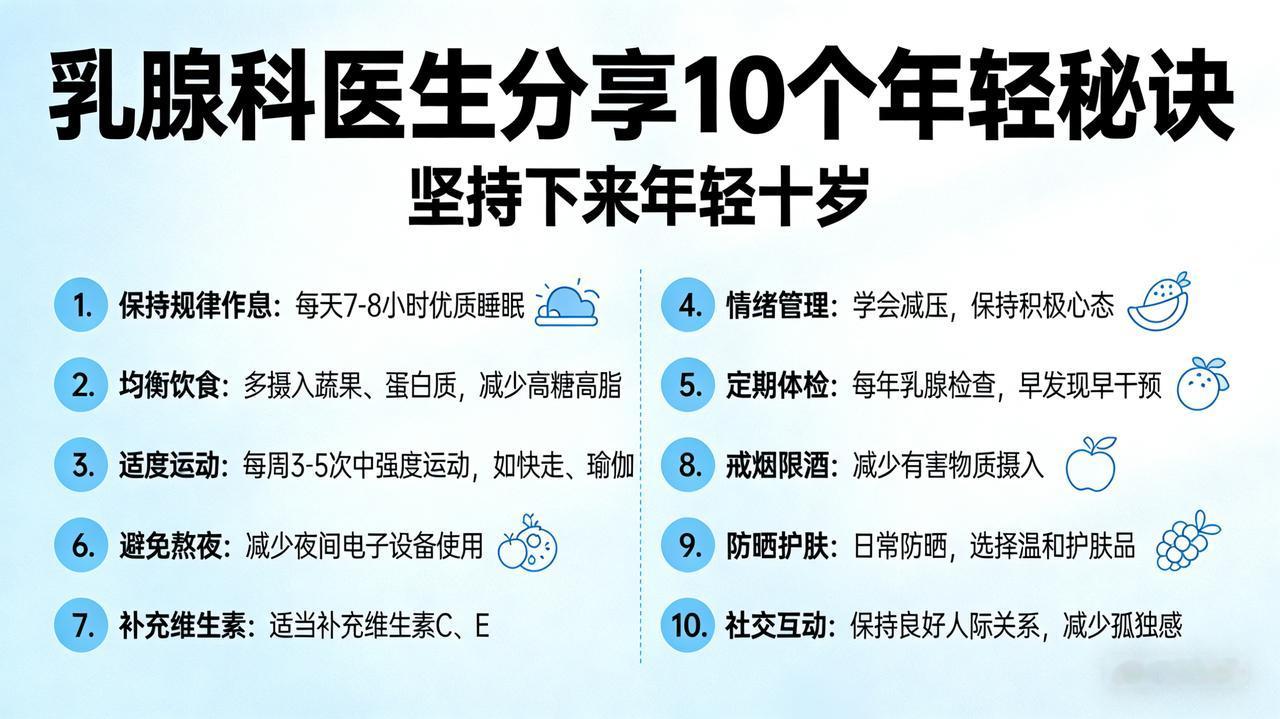 乳腺科医生分享10个年轻秘诀，坚持下来年轻十岁揭秘！女人保持年轻的10大