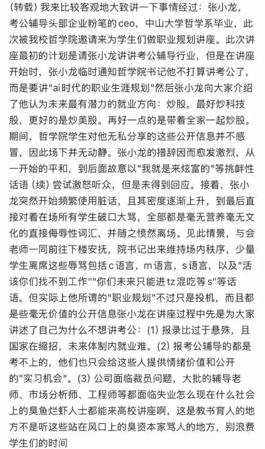 张小龙情绪失控的原因到底是什么？中国人民大学哲学院原定邀请粉笔CEO张小龙开