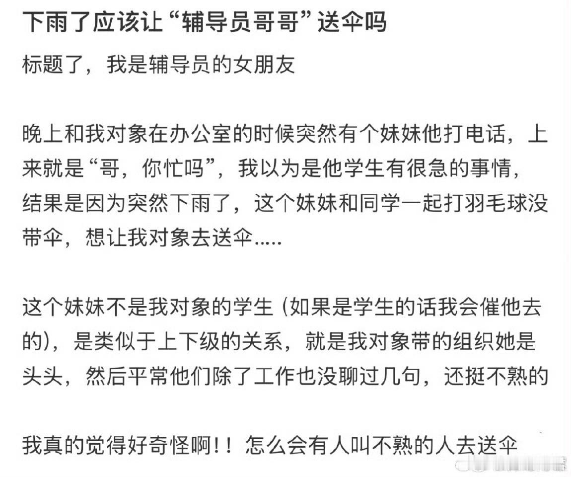 下雨了，应该让辅导员哥哥送伞吗？​​​