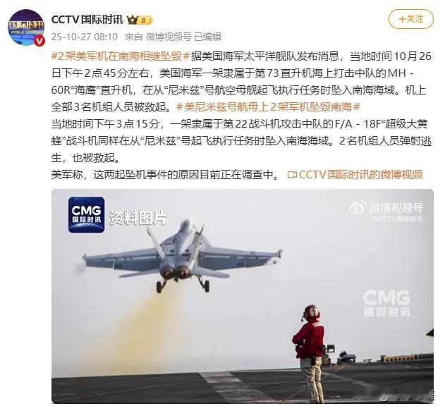 大侄子们又低估了主子,在盛赞美军强大的救援能力时,它们根本想不到坠机是美军下的一