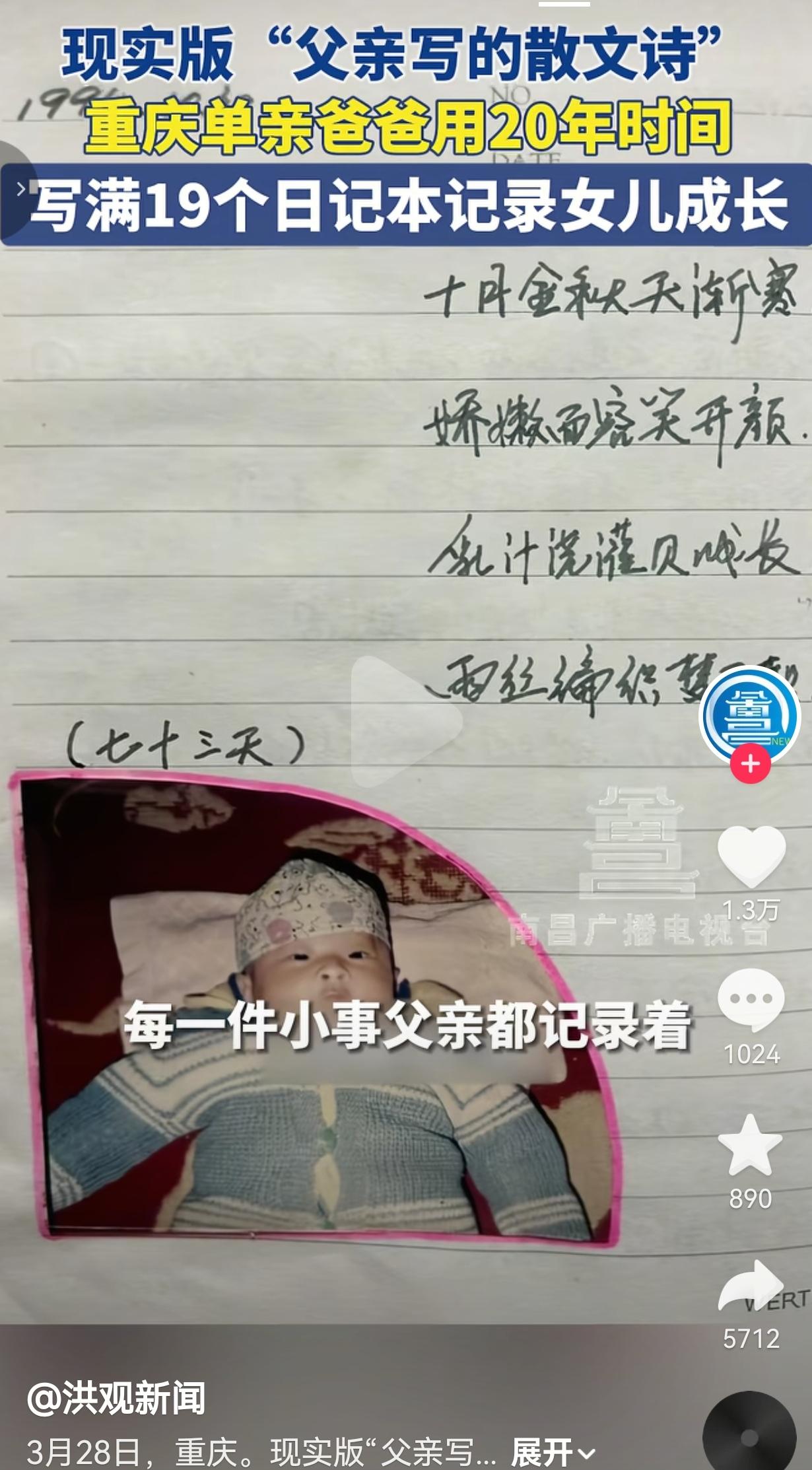 看哭了！重庆单亲爸爸20年写19本日记，去世后女儿翻开：原来我被爱得这么重！