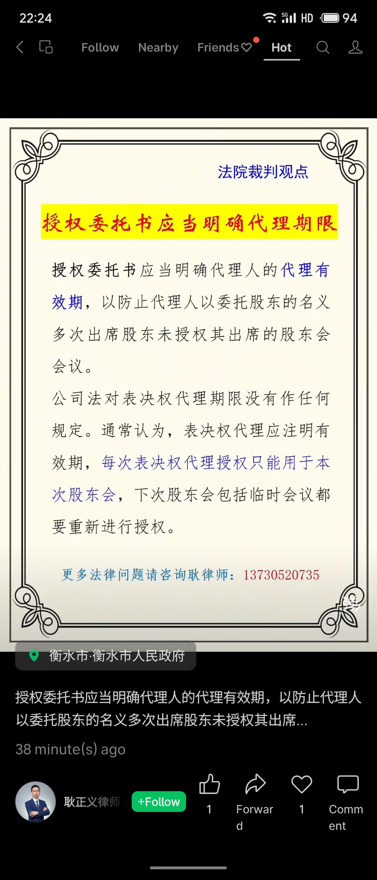 律师耿正义指出，授权委托书应明确代理有效期，以防代理人多次出席股东未授权的会议。