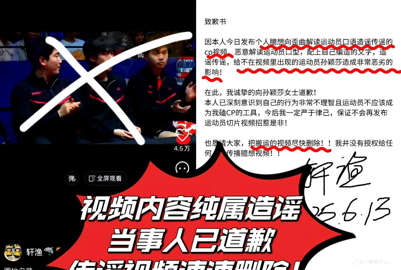 真以为网络是法外之地么，CP粉故意剪辑孙颖莎和王楚钦视频被追究法律责任！乒超联