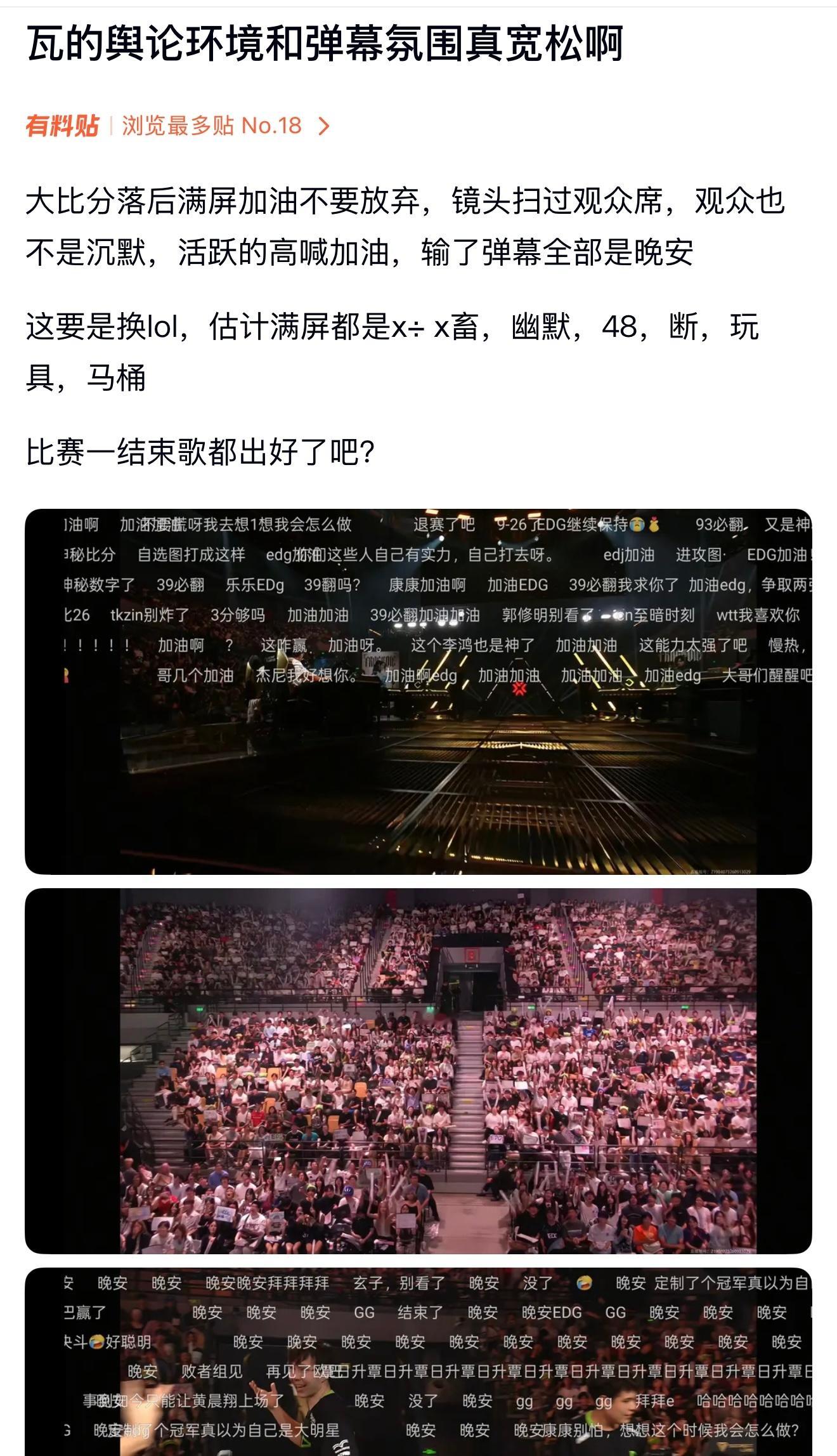 瓦的舆论环境和弹幕氛围，相比较LOL真宽松啊无畏契约英雄联盟​​​