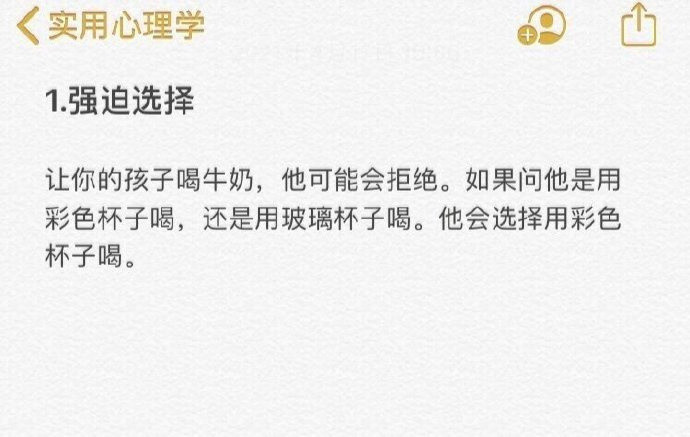 一些心理学小技能，个人感觉还挺实用