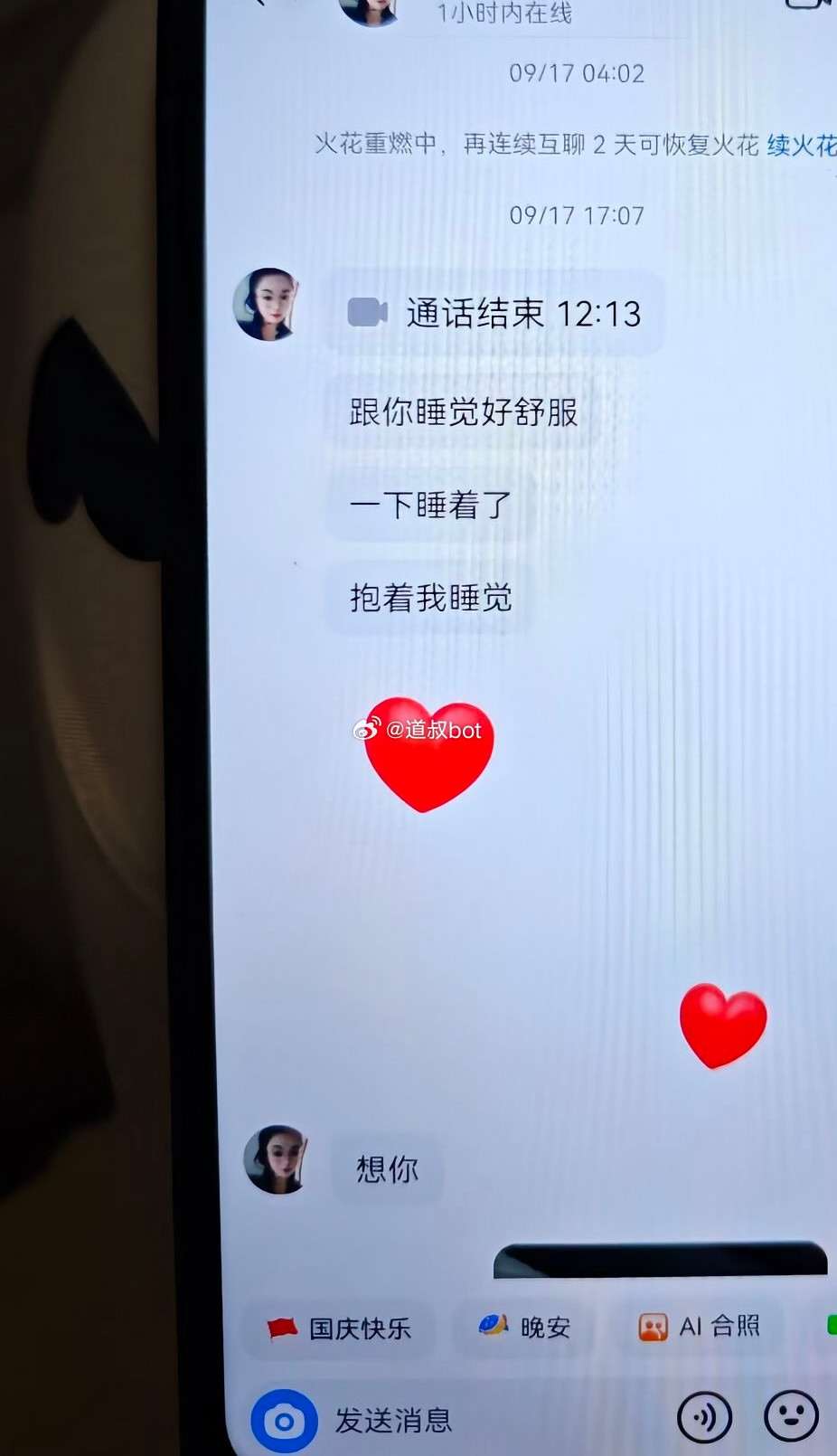 网友爆料，发现小三和老公的聊天记录，称“有你抱着睡觉好踏实”“想你抓我奶睡觉”