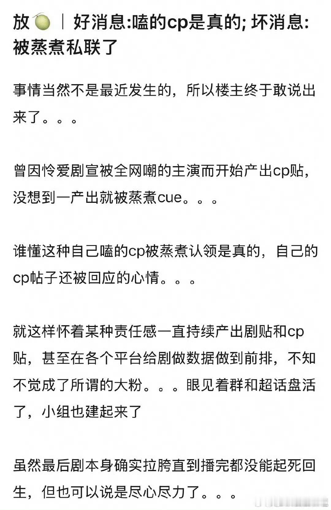 曝cp正主私联产出大粉卧槽谁家cp粉被正主私联了？