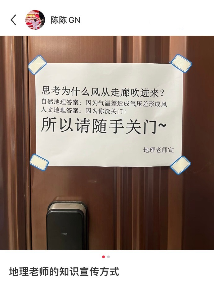 地理老师是懂知识宣传的