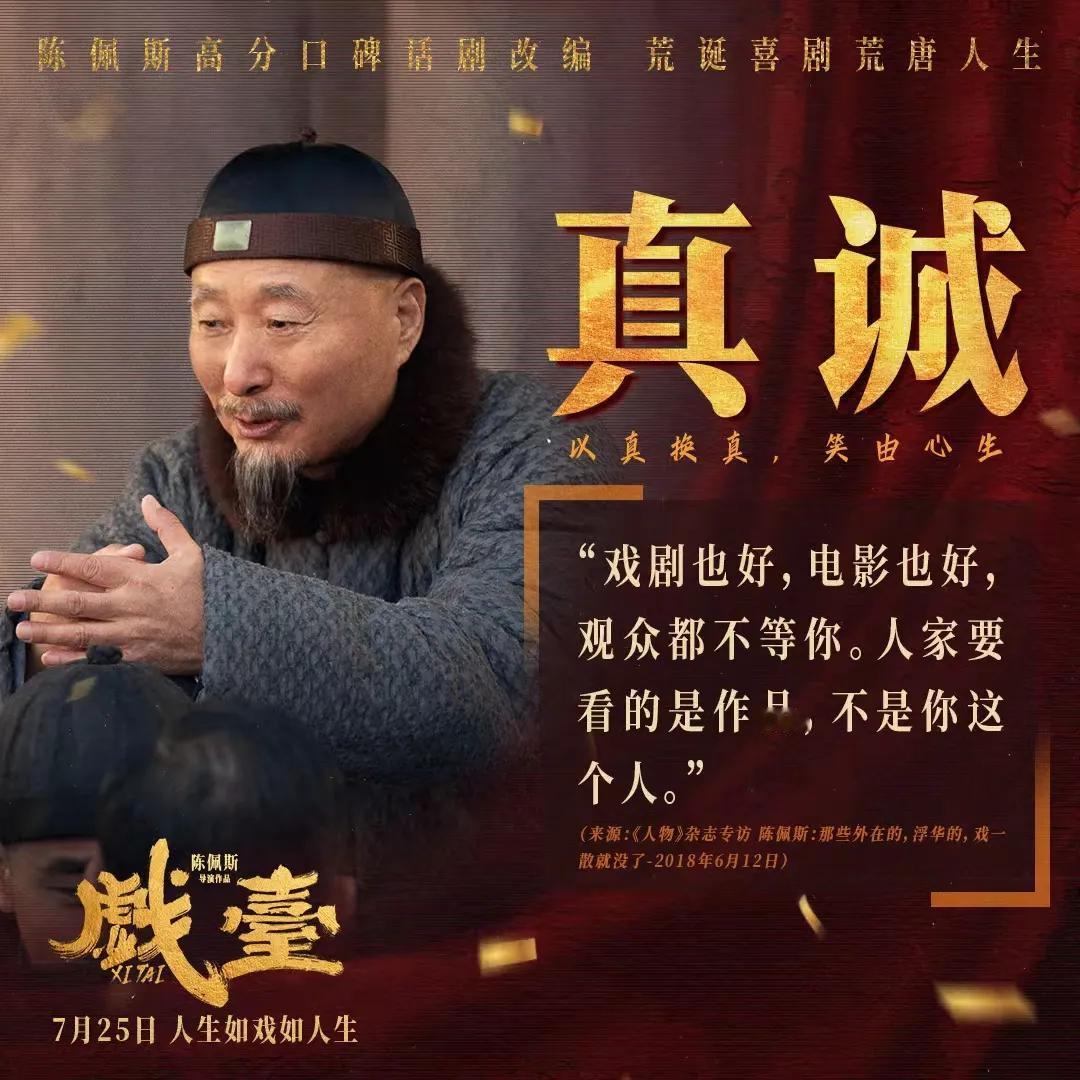 《戏台》票房刚刚回本，没想到的事果然出现了！陈佩斯导演的电影《戏台》今天票房