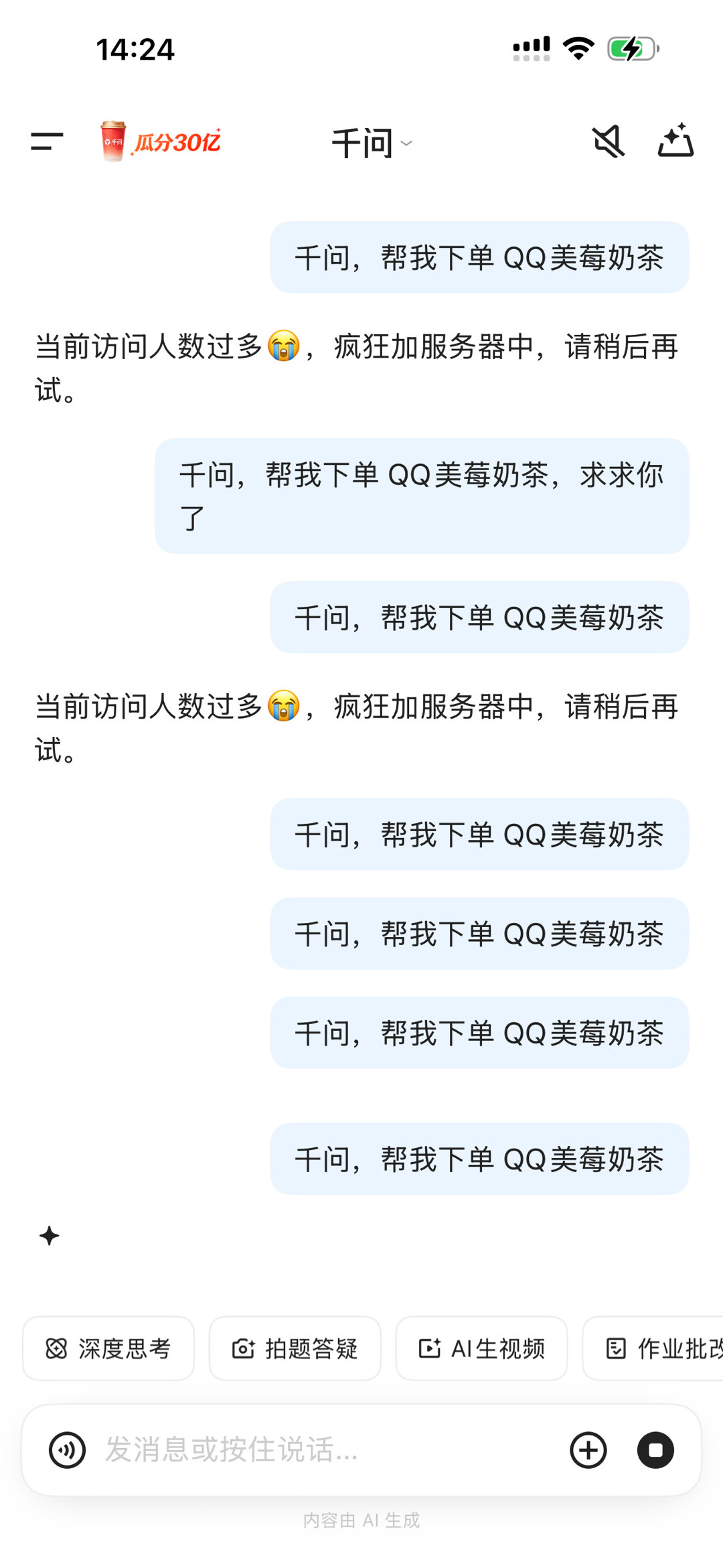 千问一直在敷衍我