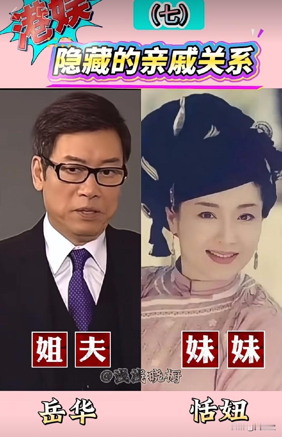 娱乐圈万万没想到的亲戚关系你还知道哪些亲戚关系？