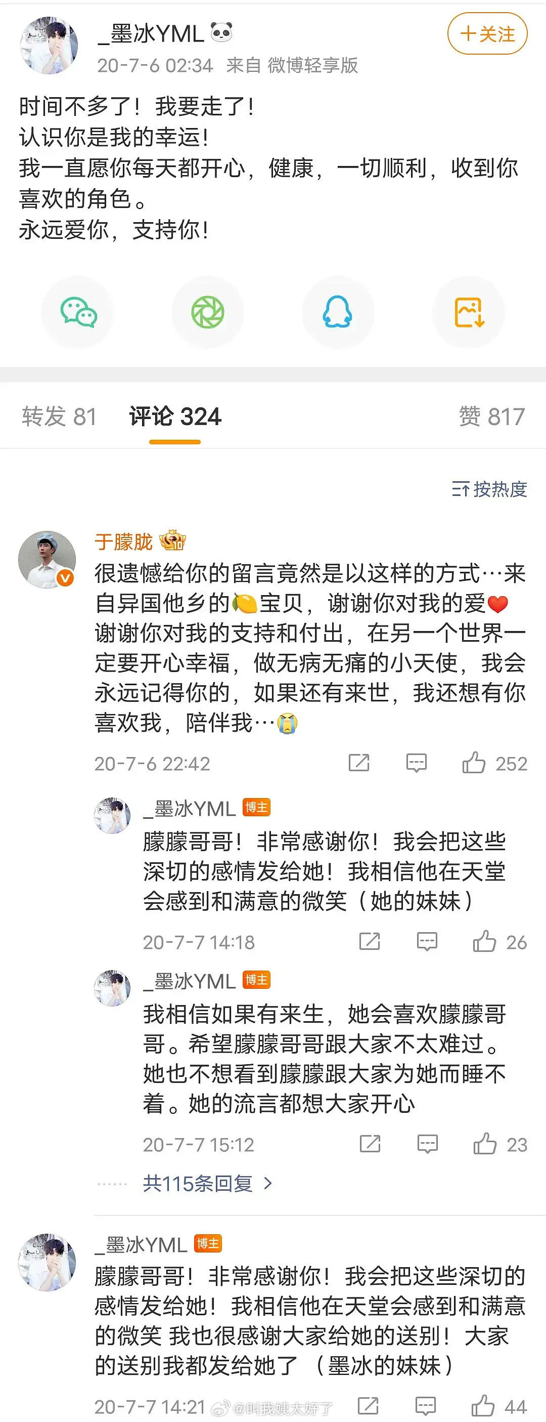 于朦胧几年前给去世的粉丝留言，现在来看只能说一声：世事无常。[哭哭][哭哭]于朦胧去