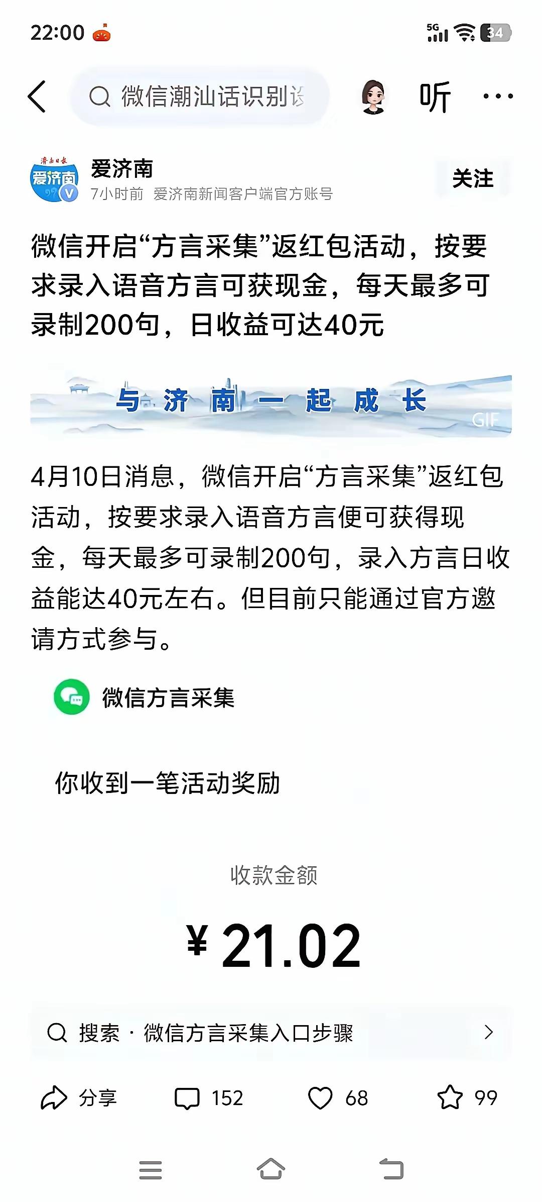 请家注意了，不要参加录入方言的类似活动，因为我感觉这是间谍渗透我国的先入手段。大