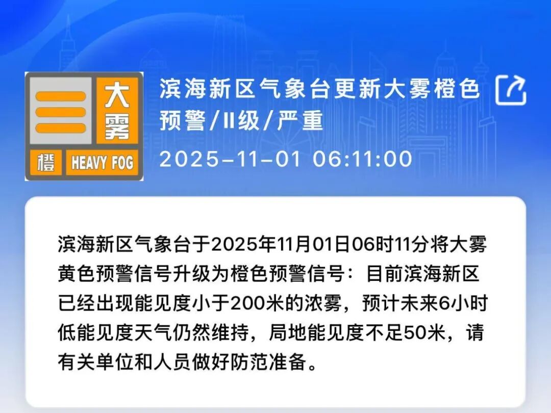 今晨, 天津预警升级! 多地红色预警!