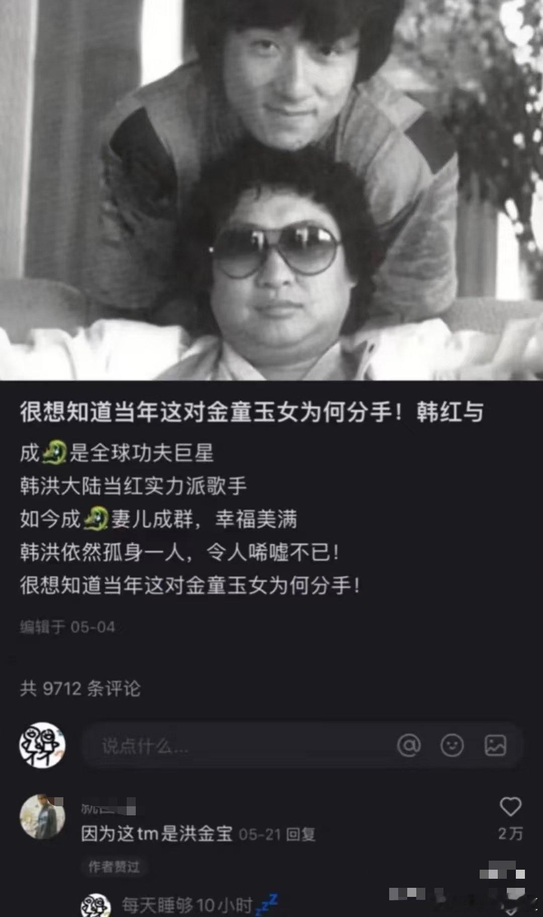 啥时候看到这张图才能不笑？“因为这TM是洪金宝。”