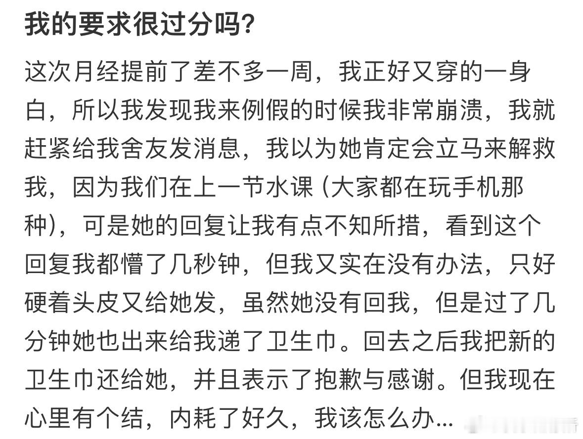 我的要求很过分吗❓​​​