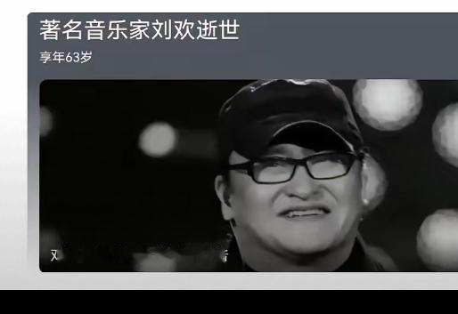 刘欢去世，已经好几天了，我发现了一个问题，至今百思不得其解，那就是动不动就呼吁