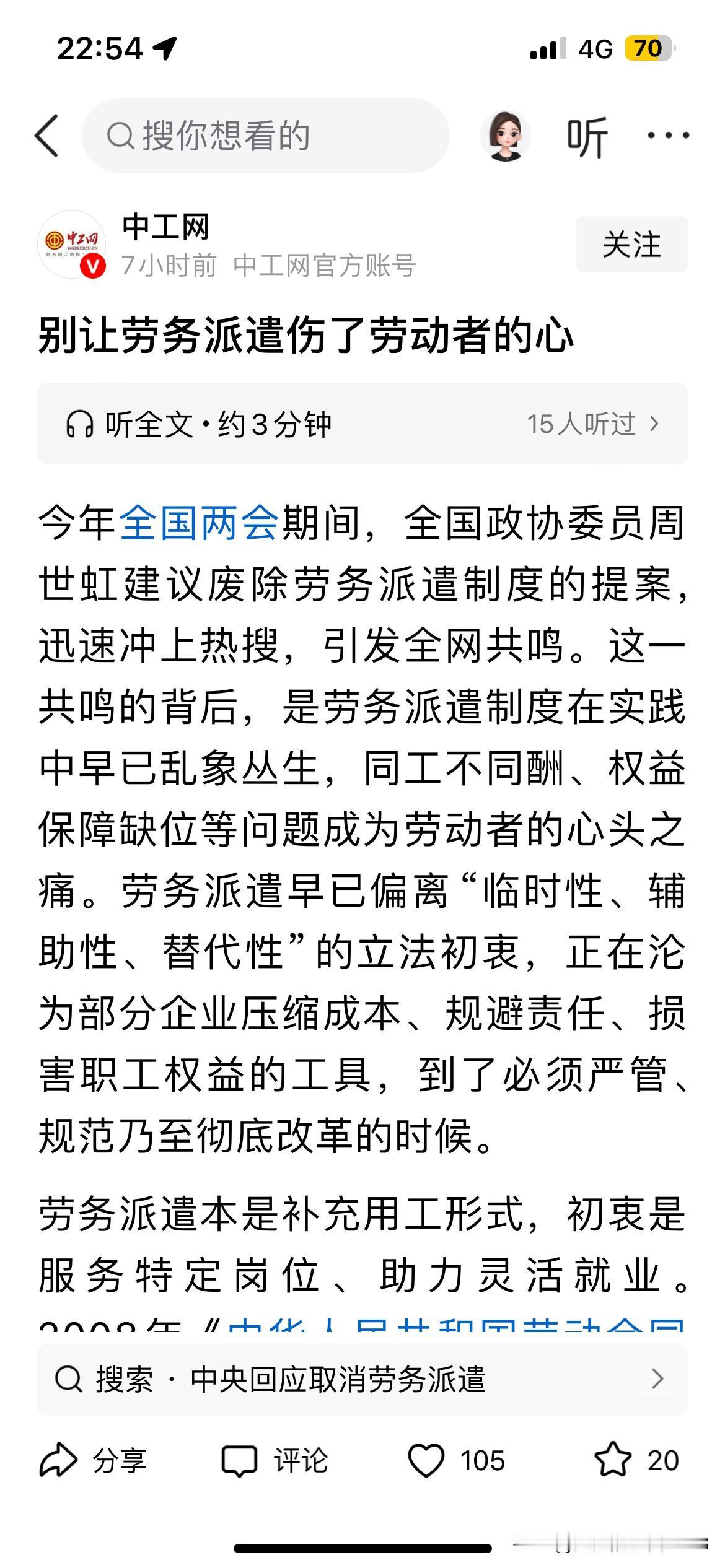 这是在乞求劳务派遣公司吗？劳务派遣公司本来就是个多余又遭打工人嫌弃的东西，为什么