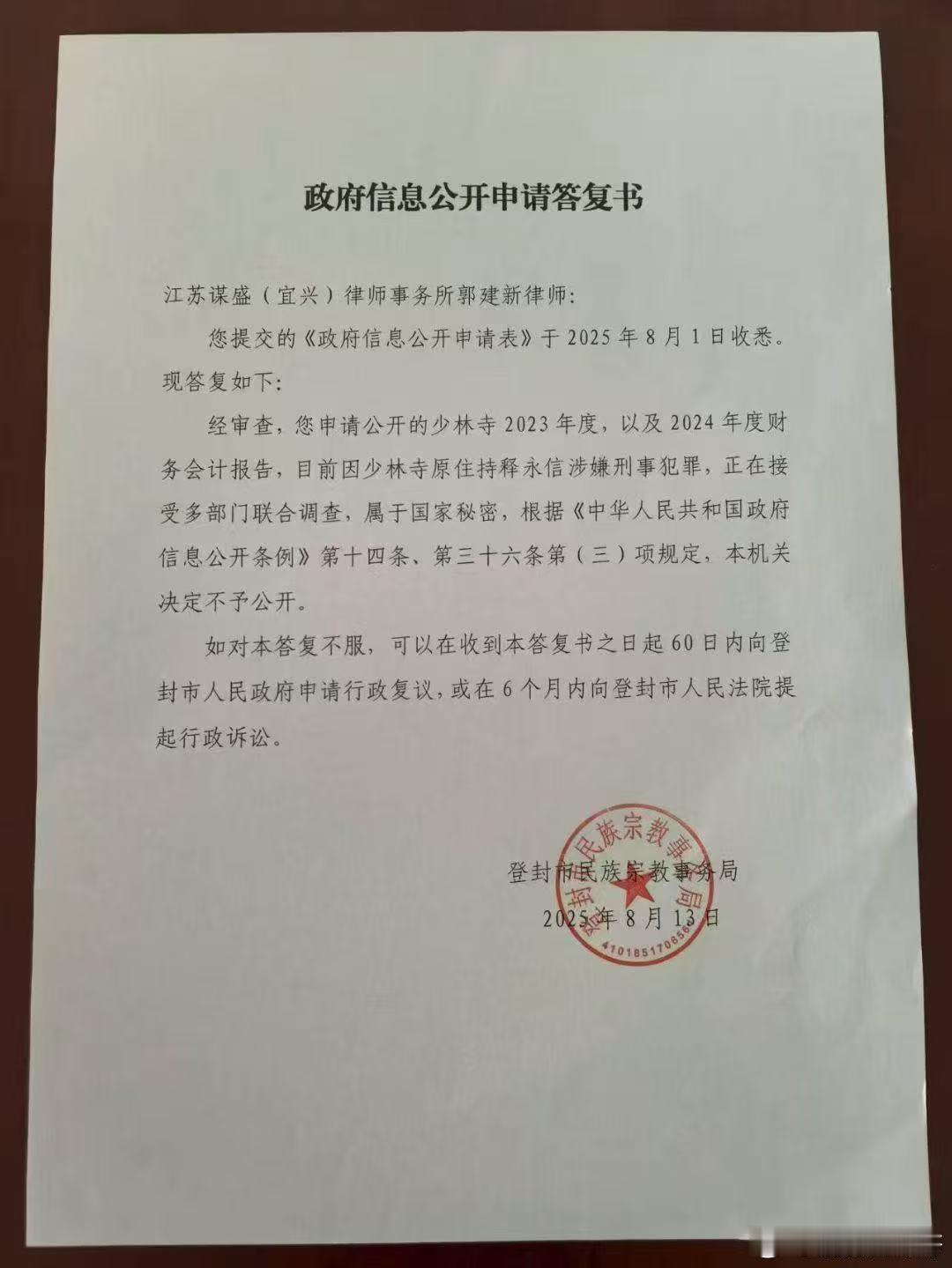 少林寺，信息公开？对不起，那是秘密热点观点​​​