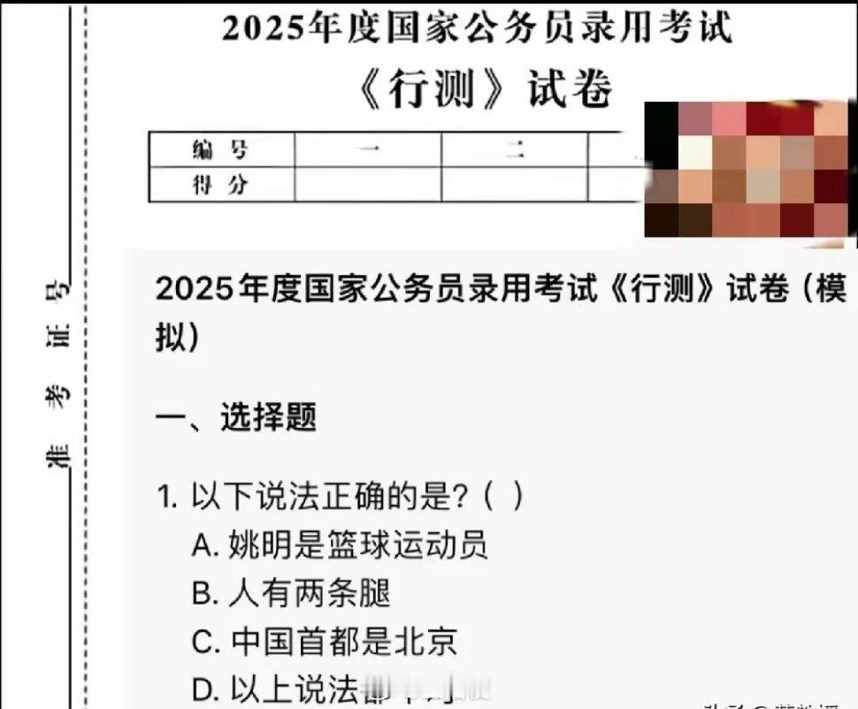 别成天羡慕公务员大门敞开，只要你考的上这道模拟考试题你会做吗？