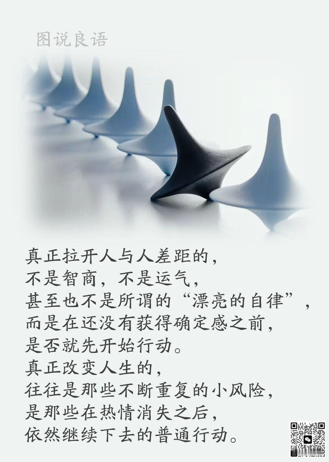 人生思悟真正拉开人与人差距的，不是智商，不是运气，甚至也不是所谓的“