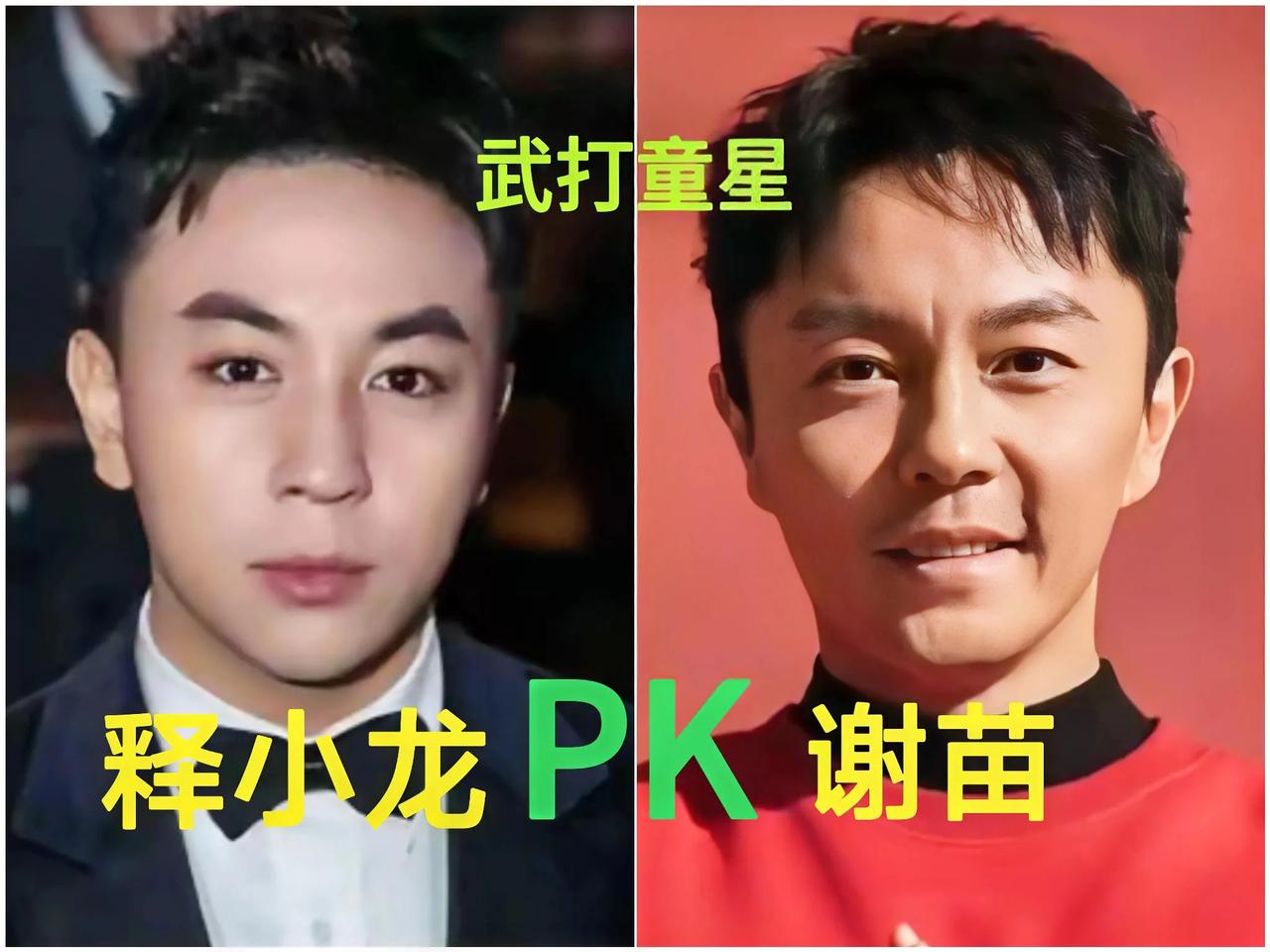 释小龙，1988年，5岁出道。谢苗，1984年，9岁出道。同为武打童星，二