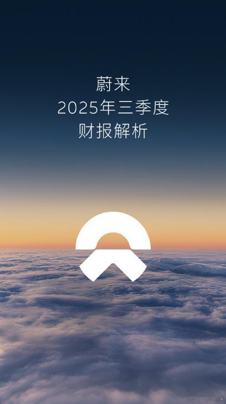 营收217亿？交付8万7台车？蔚来换电将破亿？一起看看蔚来三季度都做了些什么！蔚