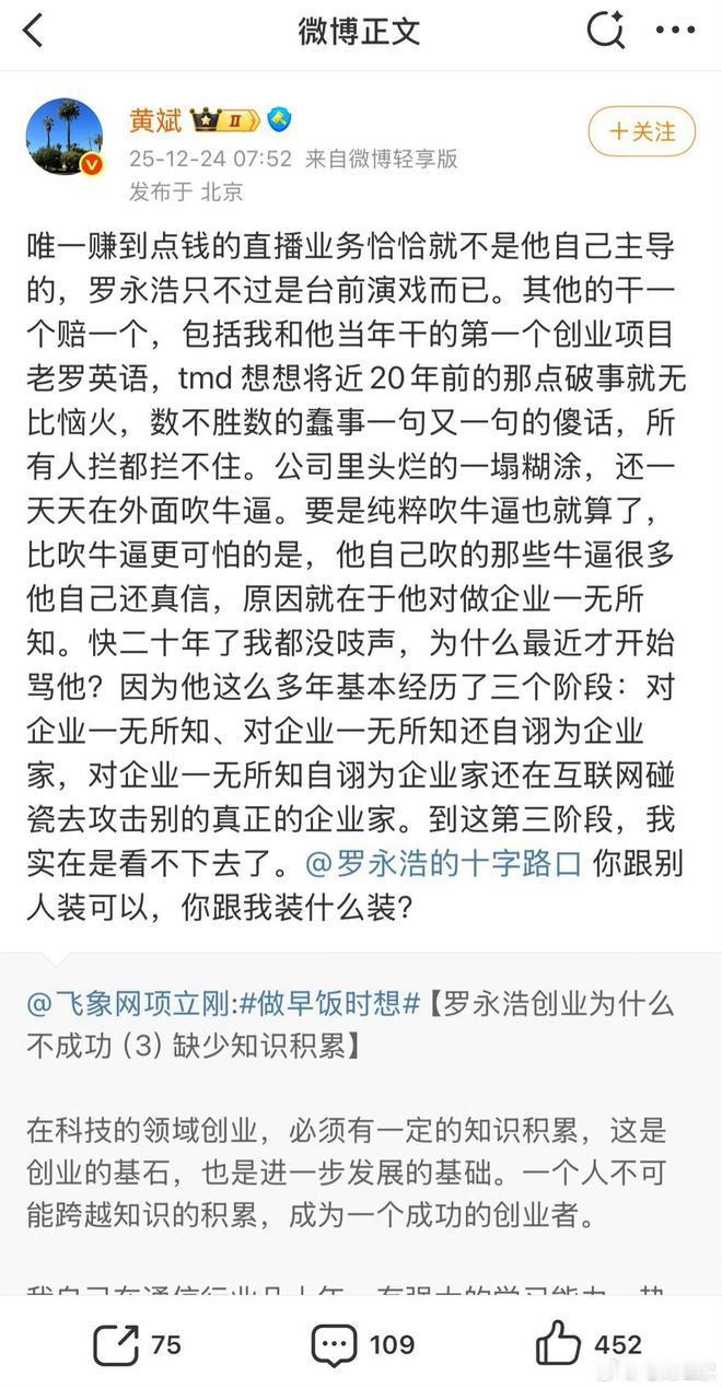 “手撕”罗永浩，必须给黄斌点赞。12月24日，罗永浩早年做“老罗英语”时的合