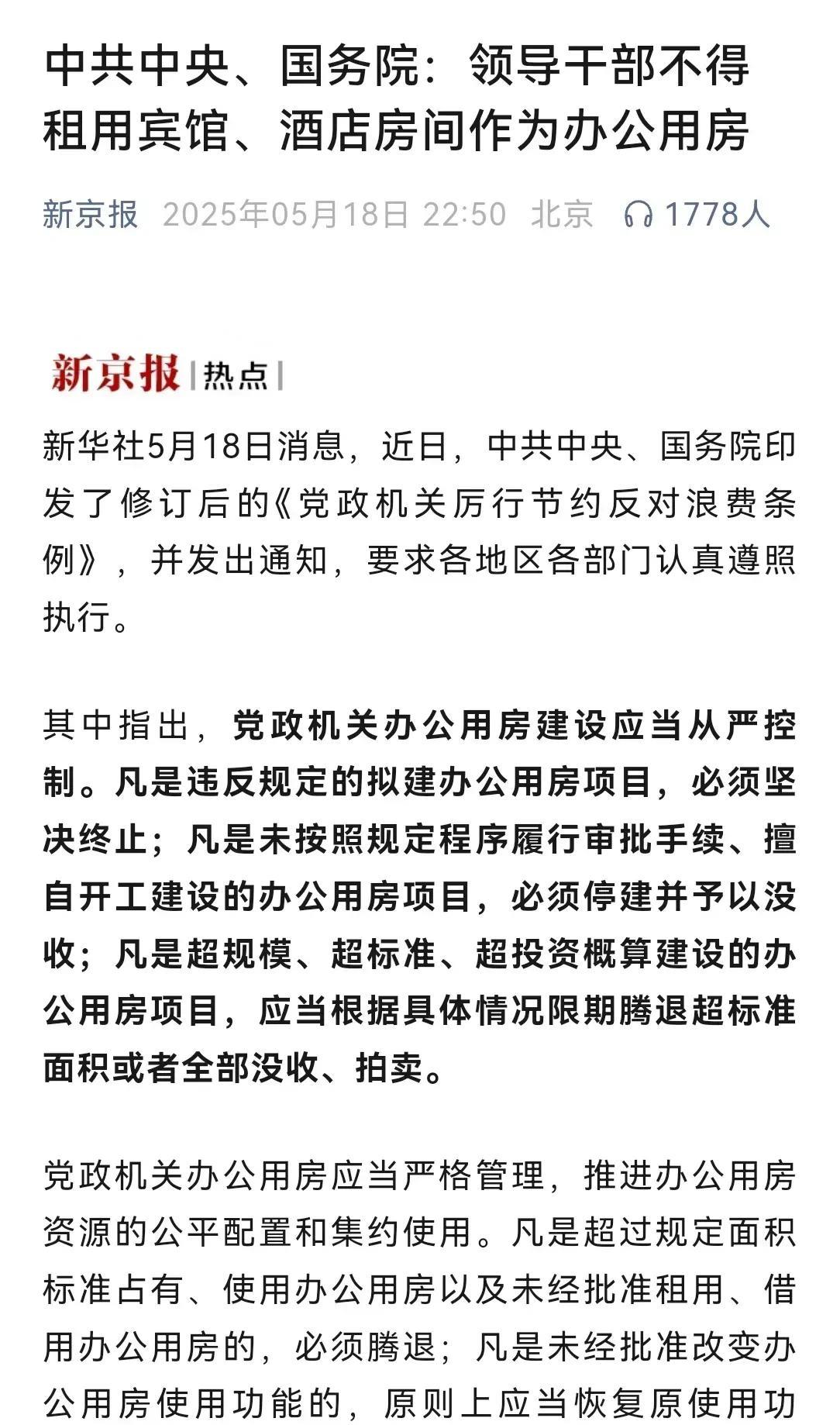 昨天，中央发布了多个文件！重申“过紧日子”的理念，并提出了一系列措施，以下是具