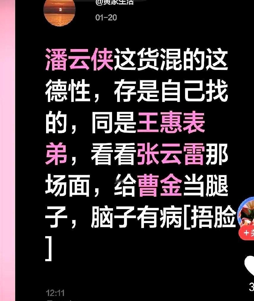 郭德纲第一个徒弟潘云侠，如今在曹云金直播间当背景板。而曾被他喊“师弟”的张云雷